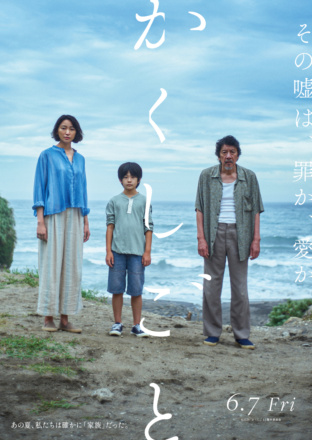 隐瞒之事的海报-正式海报