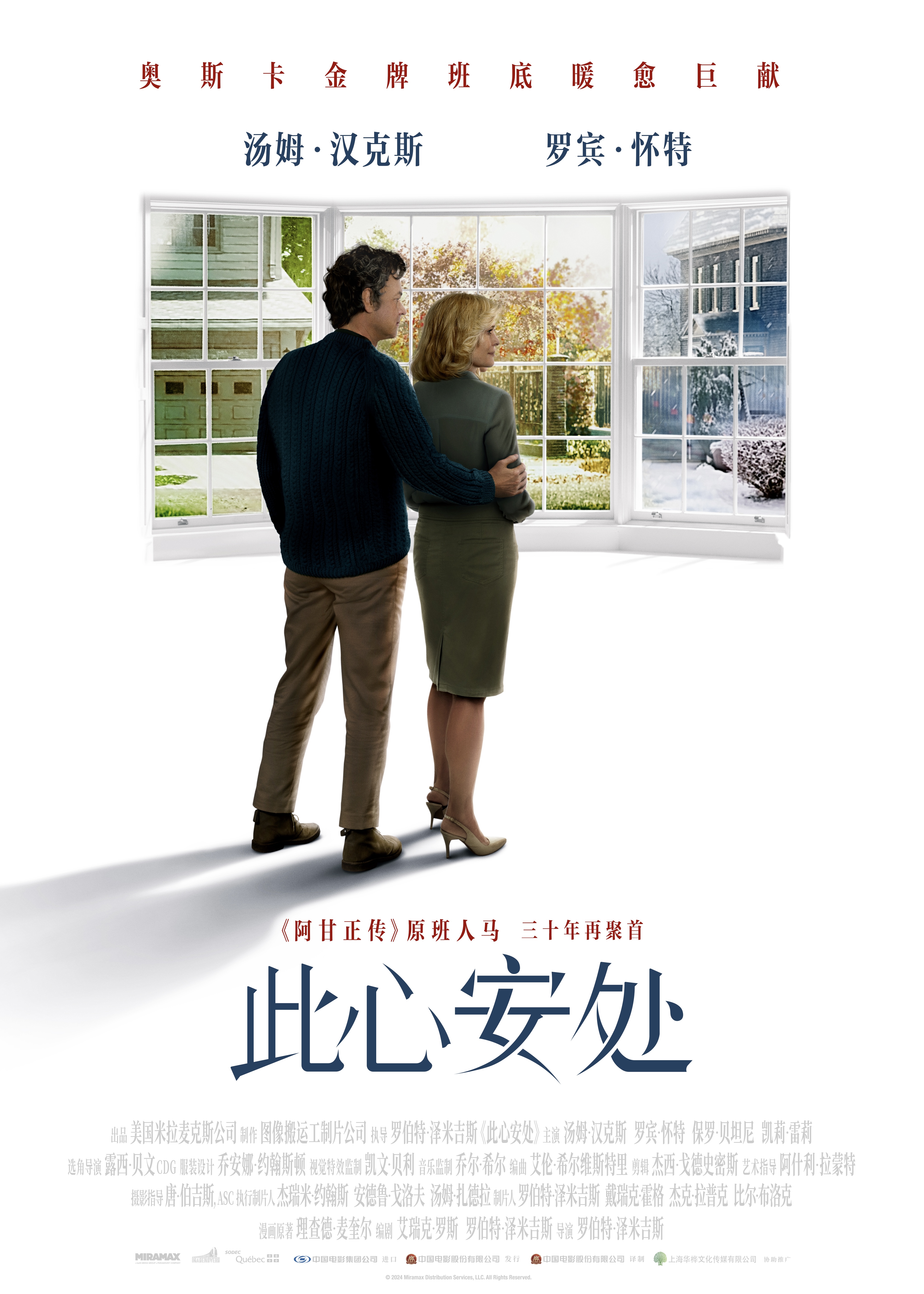 此心安处的海报-预告海报 中国大陆