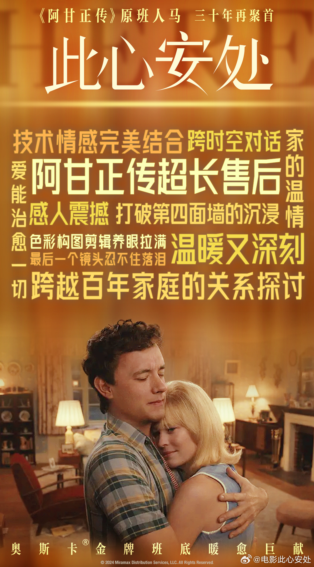 此心安处的海报-预告海报 中国大陆