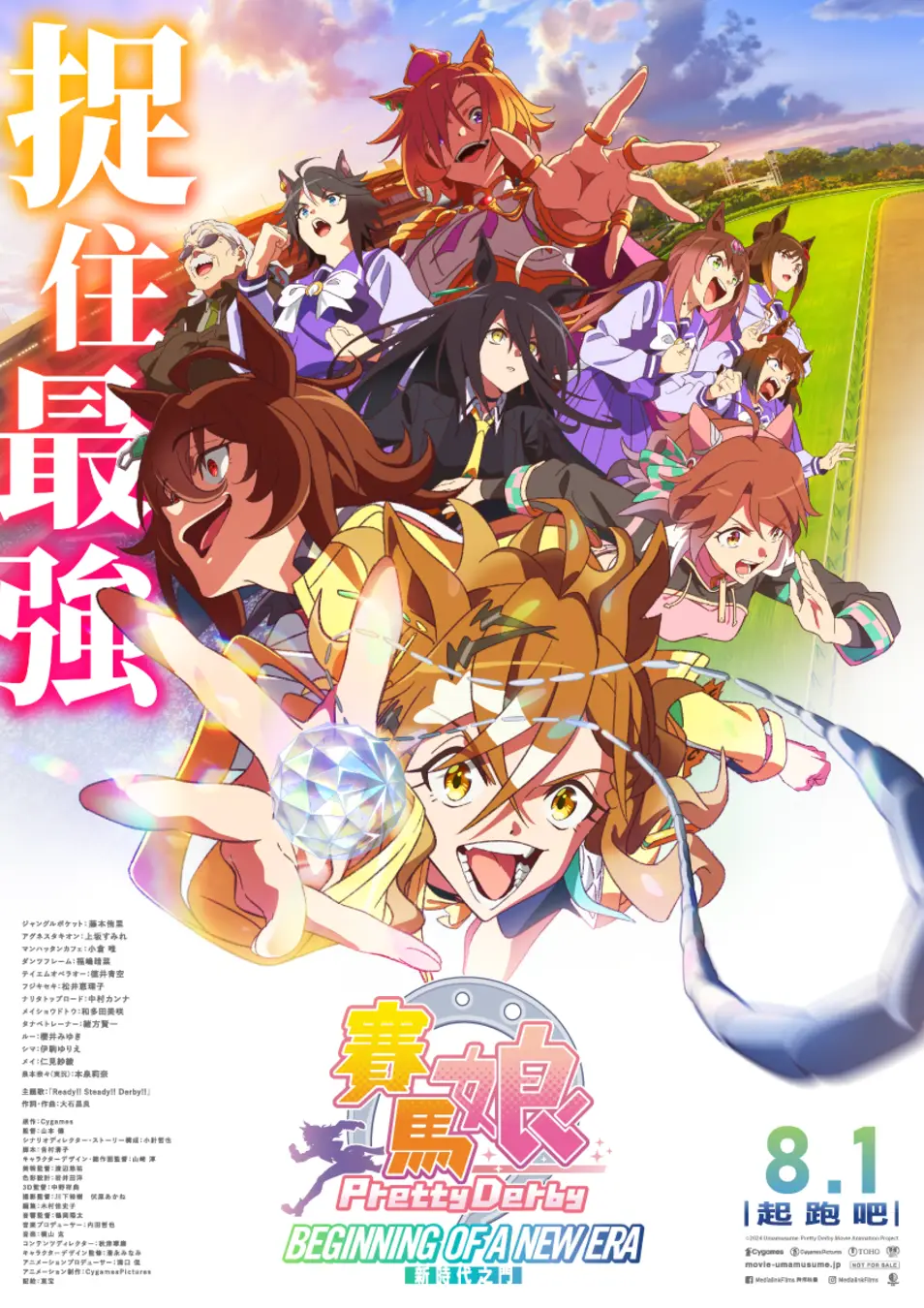 赛马娘 新时代之扉的海报-正式海报 中国香港