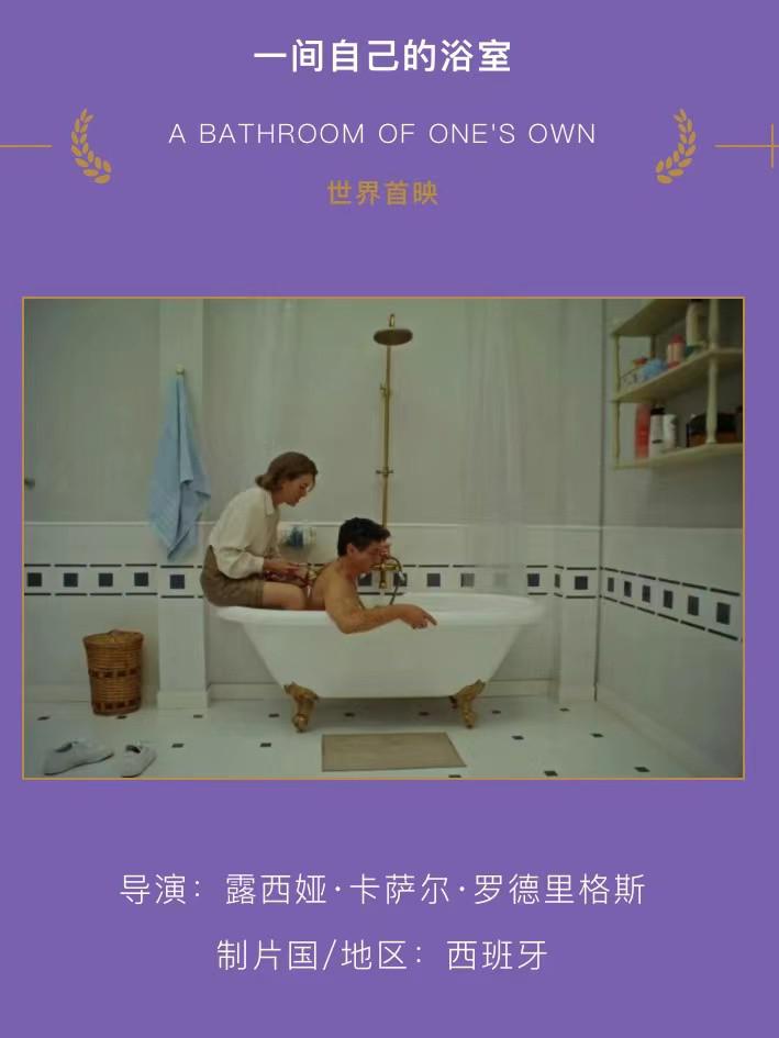 一间自己的浴室的海报-正式海报
