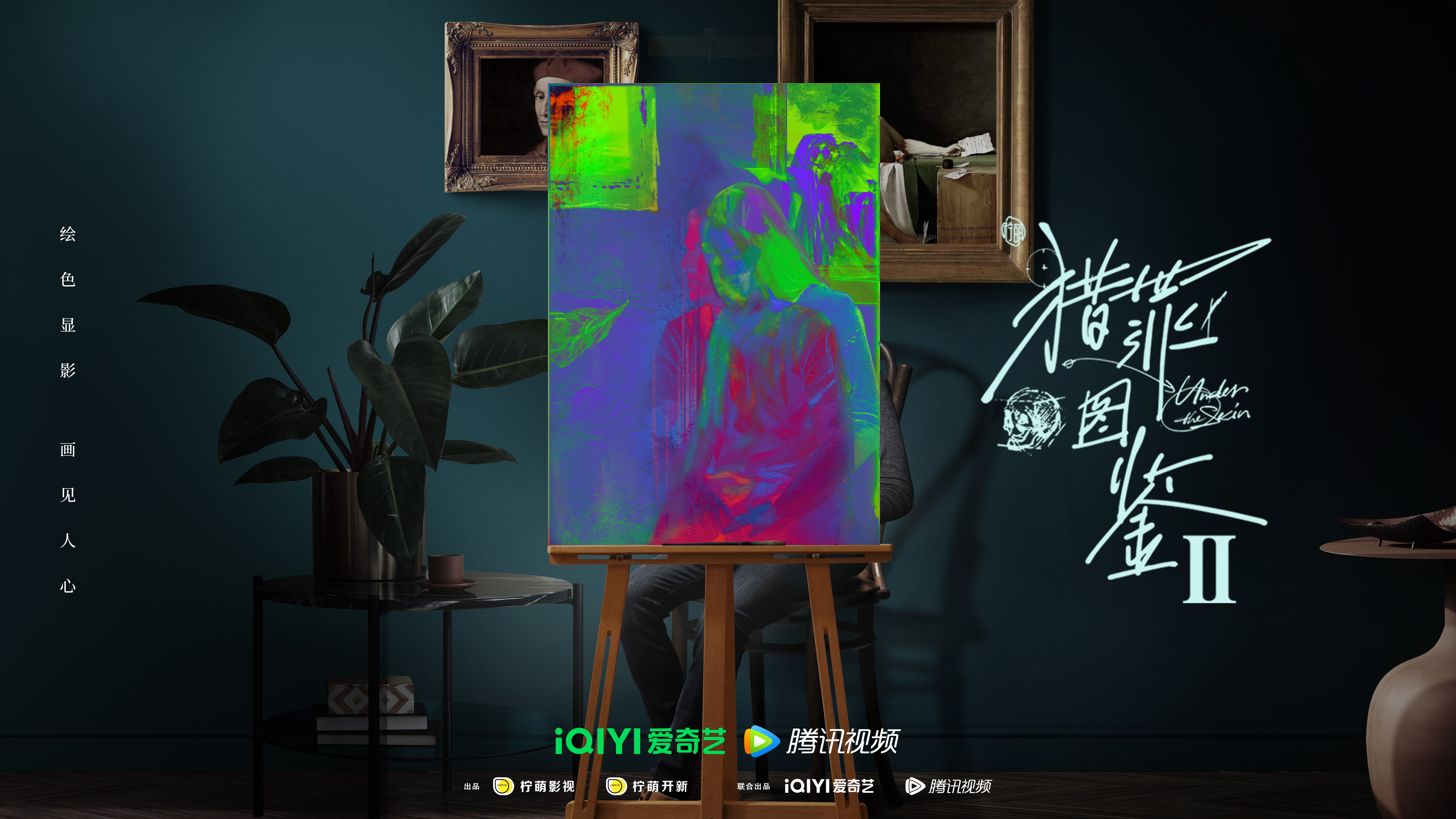 猎罪图鉴2的海报-预告海报 中国大陆