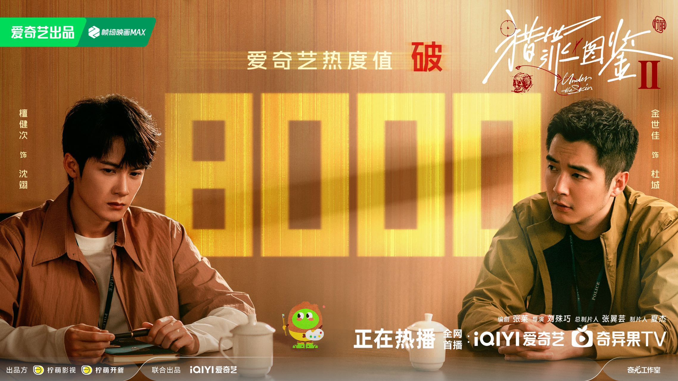 猎罪图鉴2的海报-其他海报