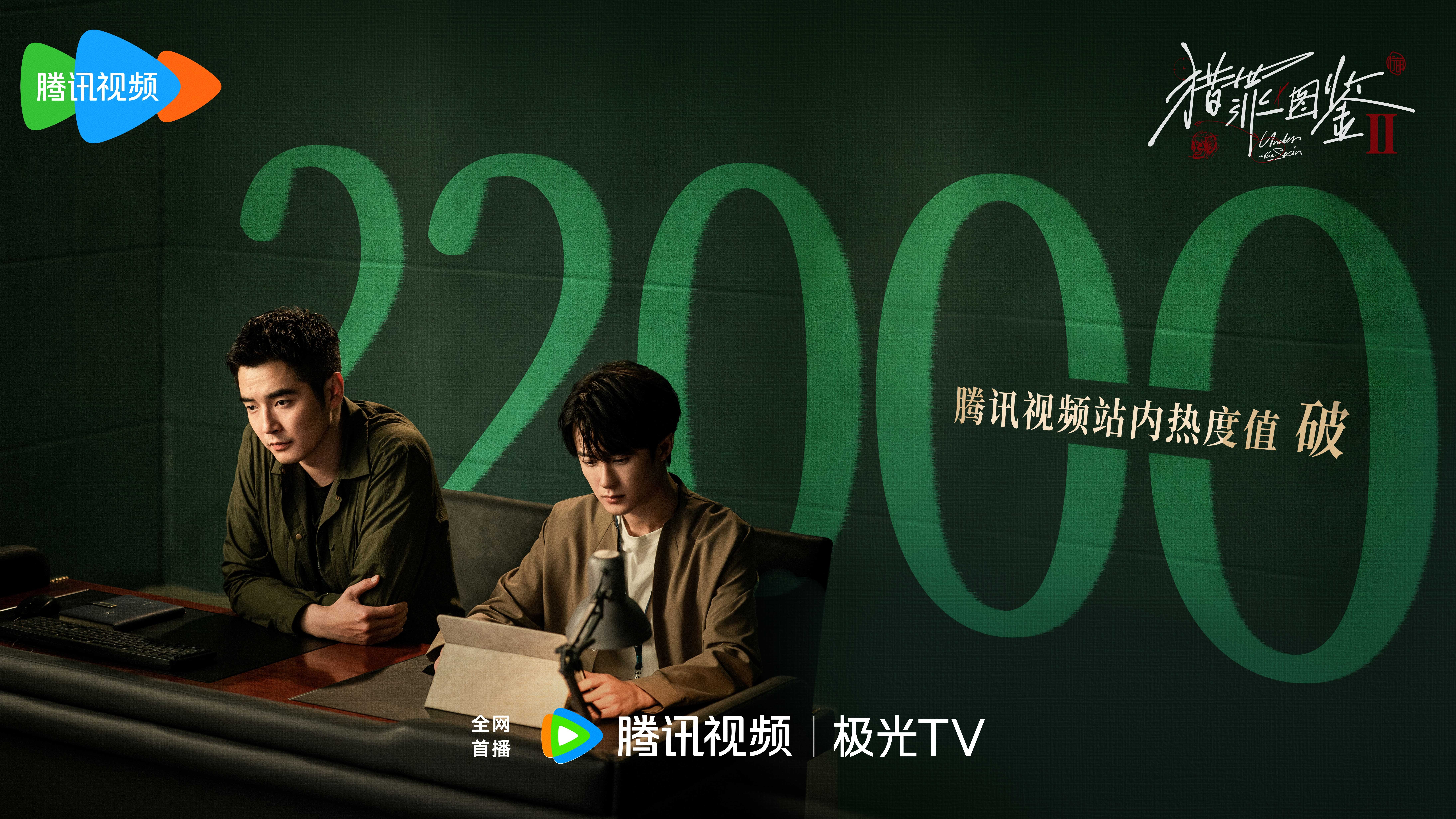 猎罪图鉴2的海报-其他海报