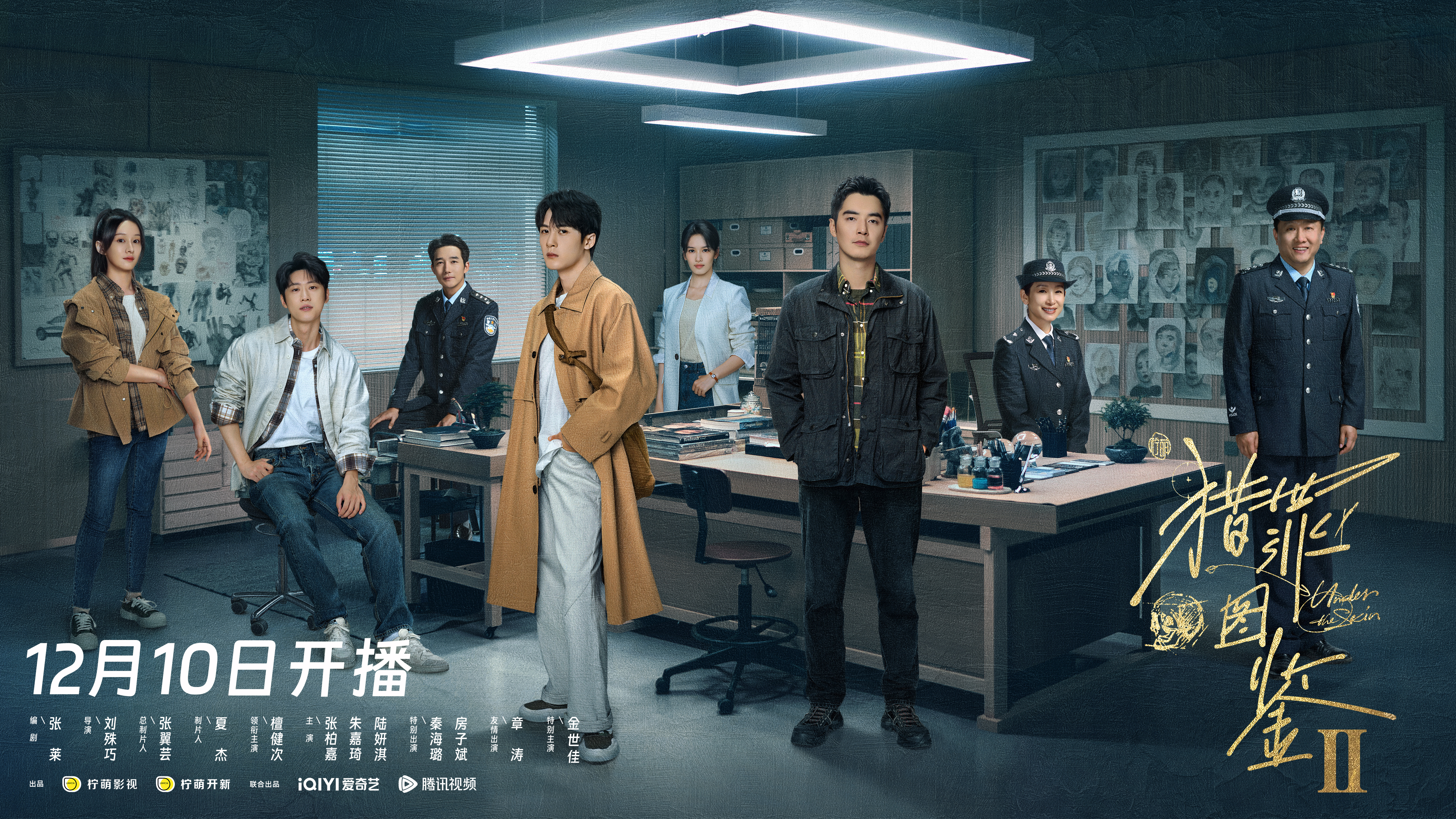 猎罪图鉴2的海报-正式海报