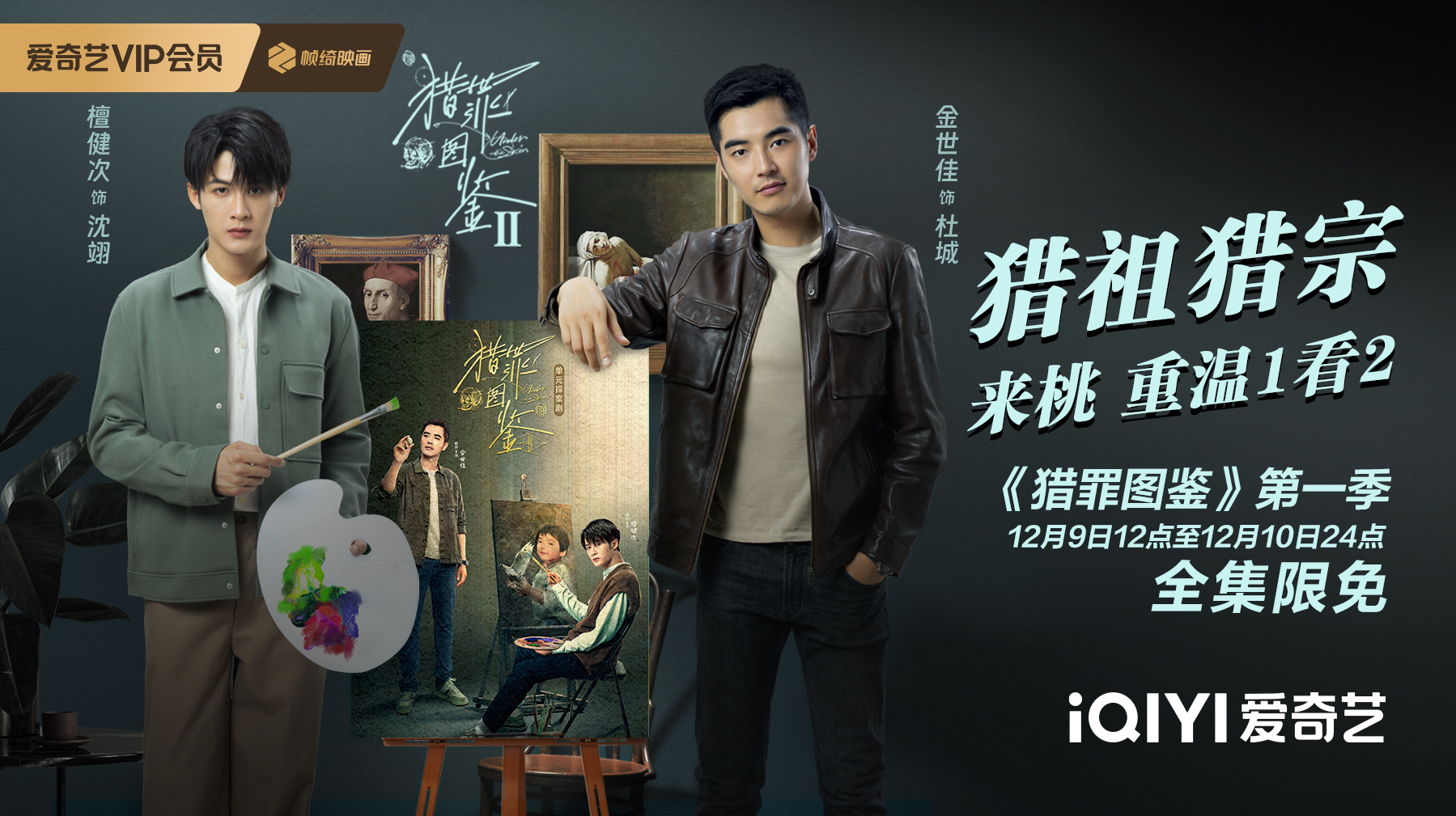 猎罪图鉴2的海报-其他海报