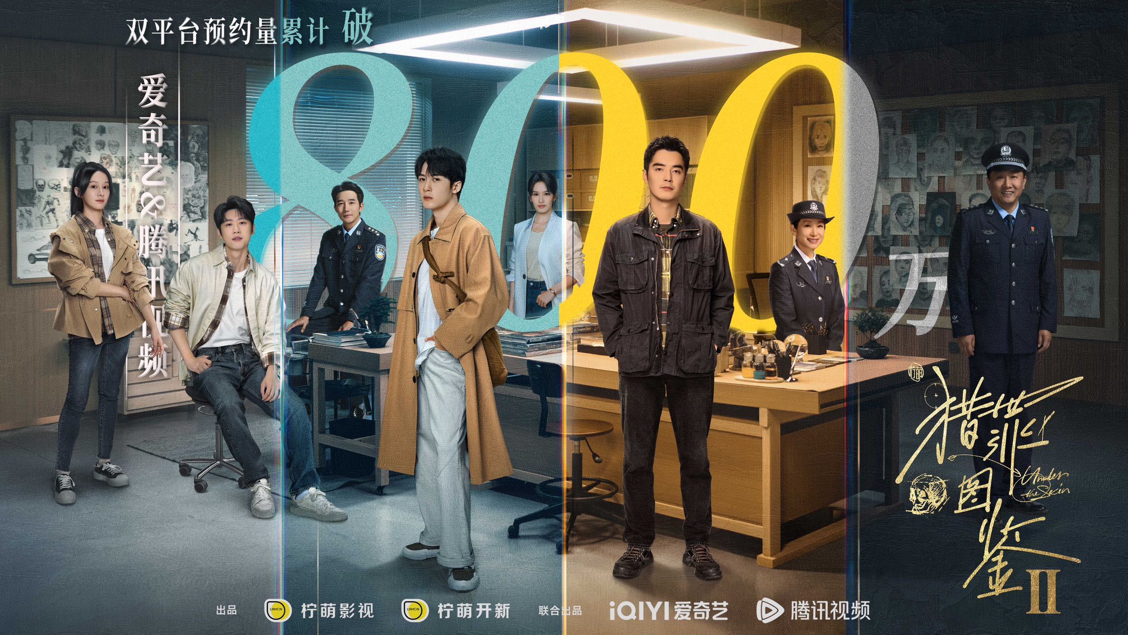 猎罪图鉴2的海报-其他海报