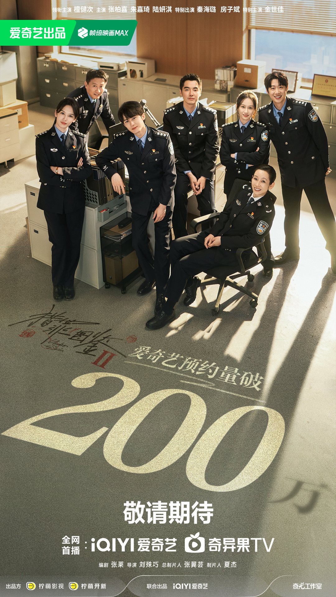 猎罪图鉴2的海报-其他海报