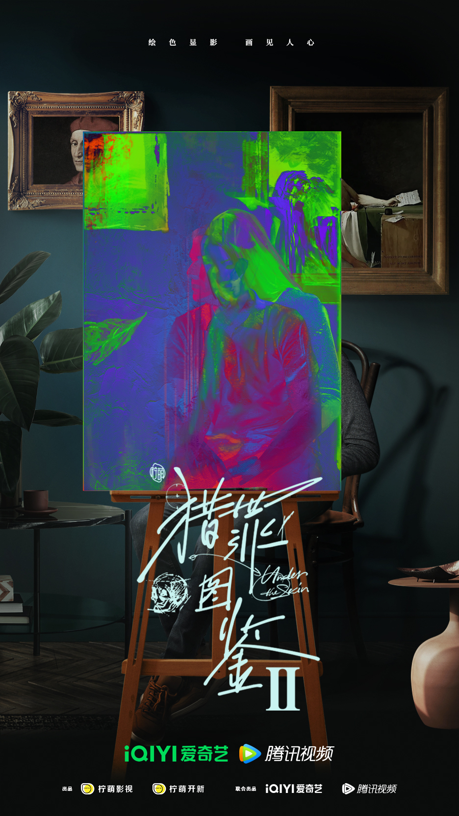 猎罪图鉴2的海报-预告海报 中国大陆