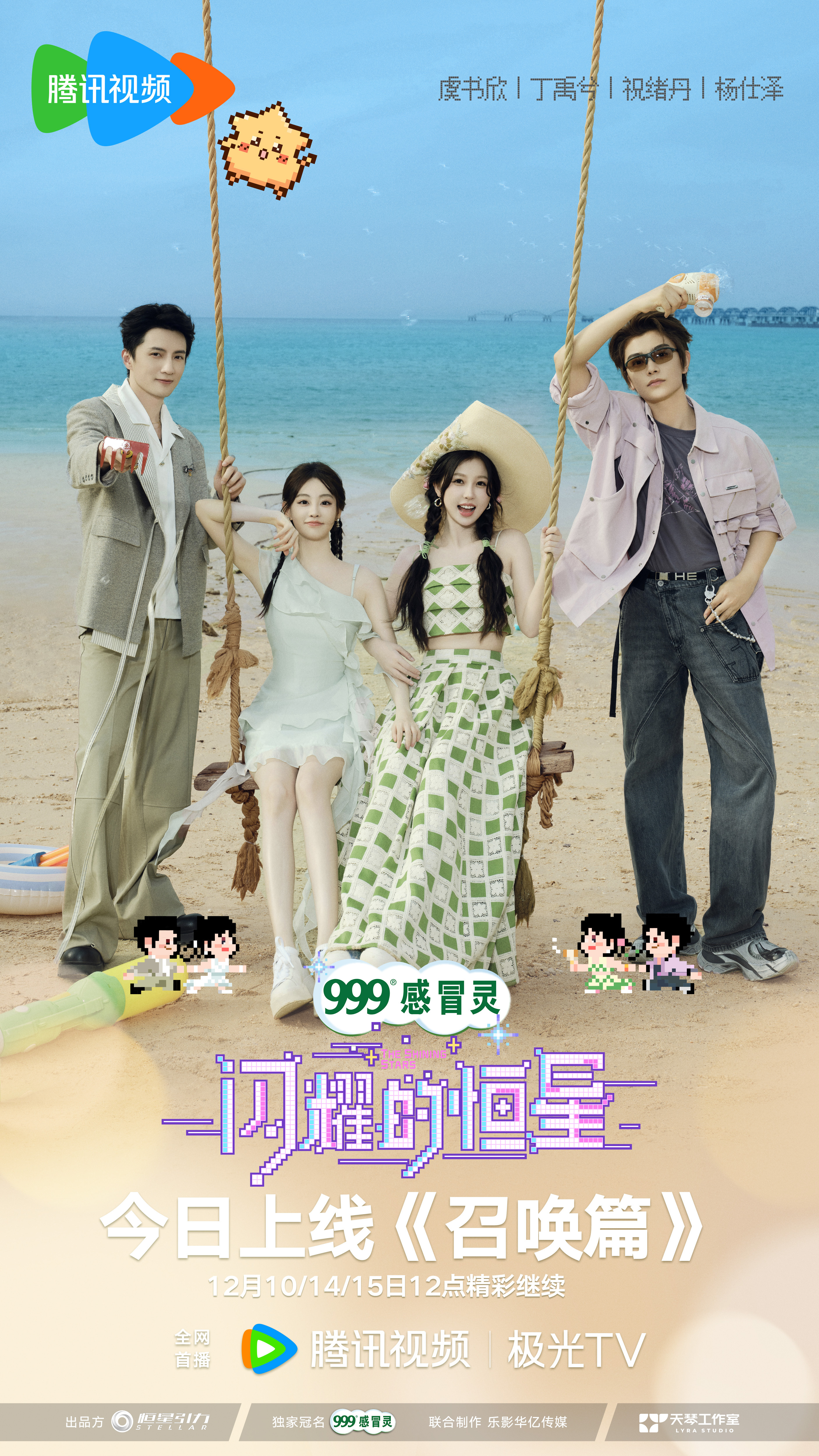 闪耀的恒星的海报-正式海报 中国大陆