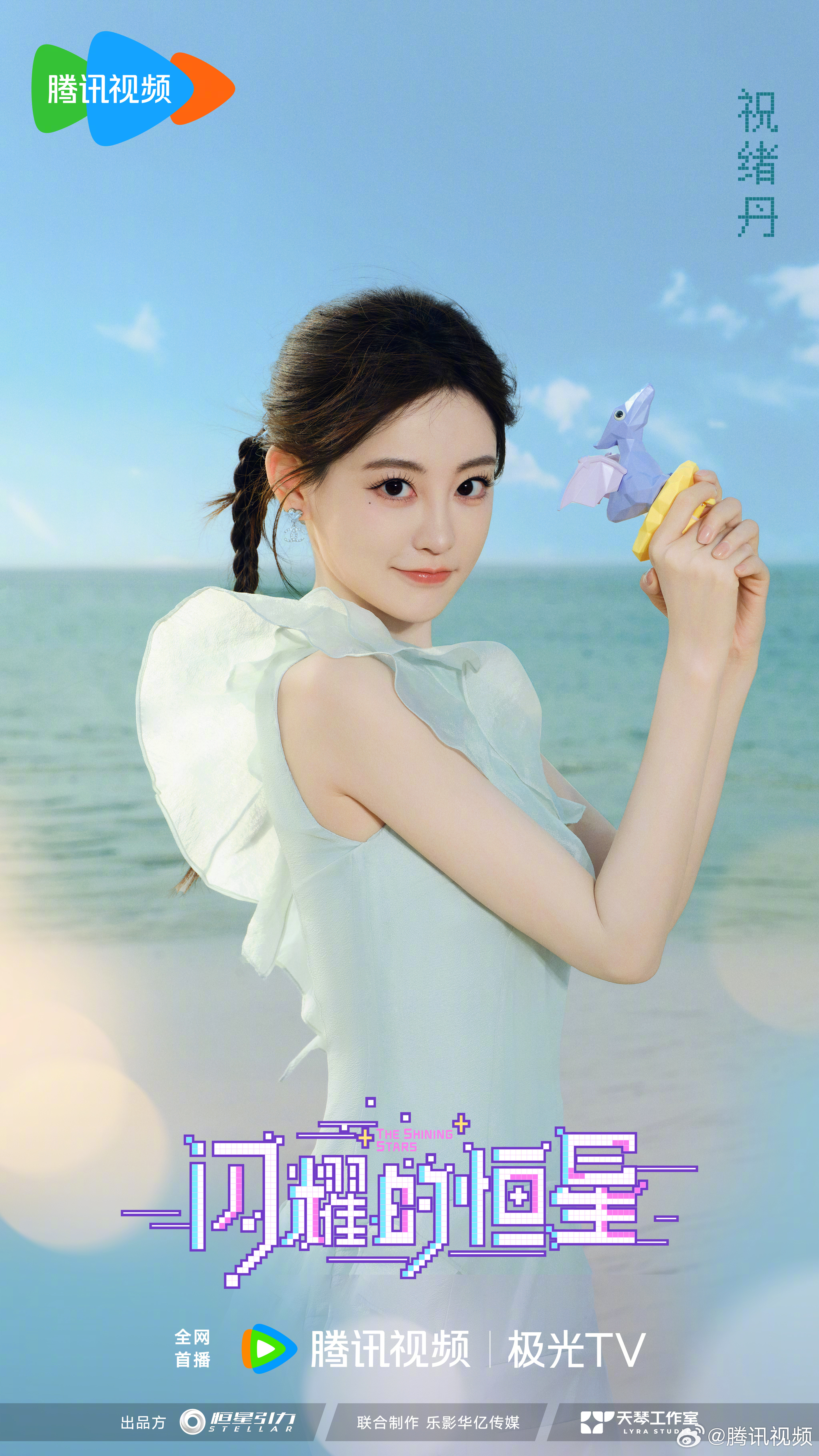 闪耀的恒星的海报-角色海报