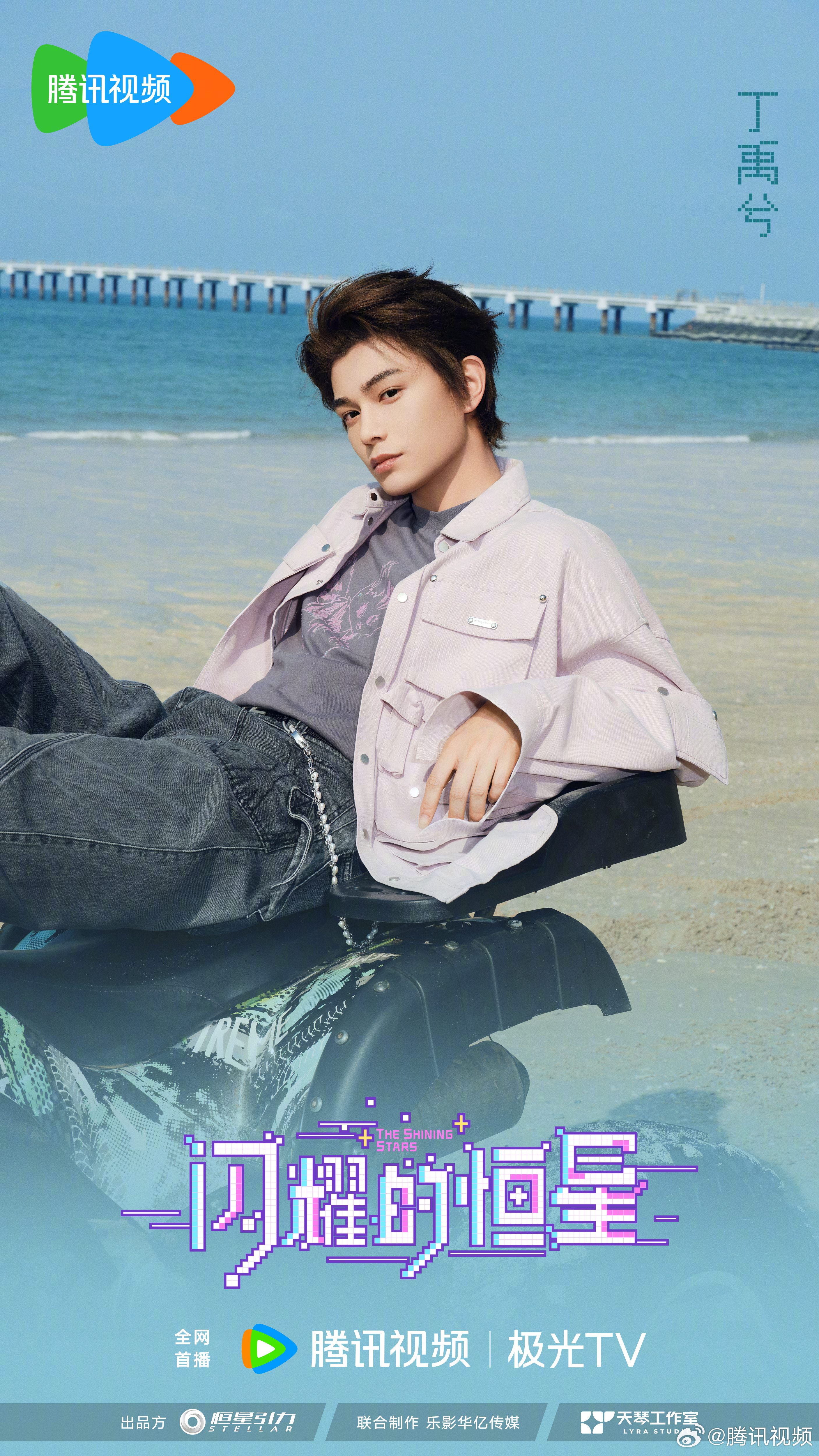 闪耀的恒星的海报-角色海报