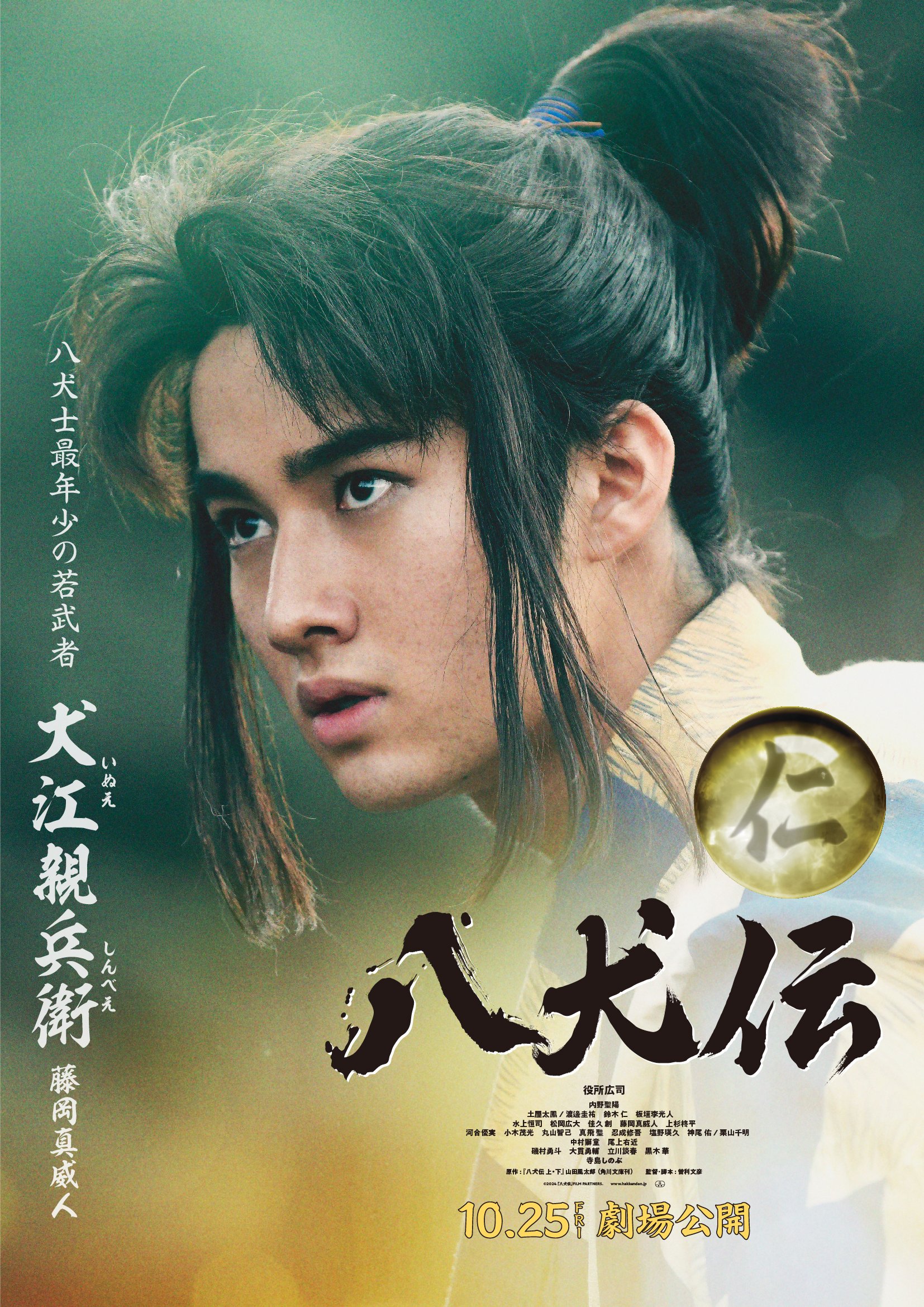 八犬传的海报-角色海报