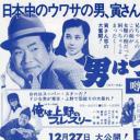 寅次郎的故事22：传说中的寅次郎