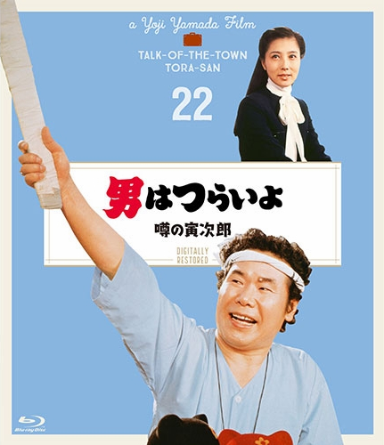 寅次郎的故事22：传说中的寅次郎的海报-其他海报