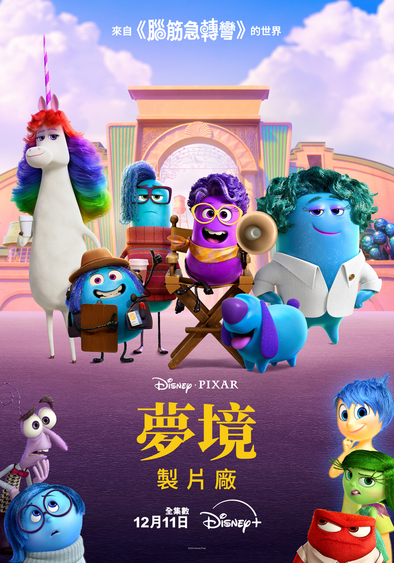 梦境制片厂的海报-正式海报 中国台湾