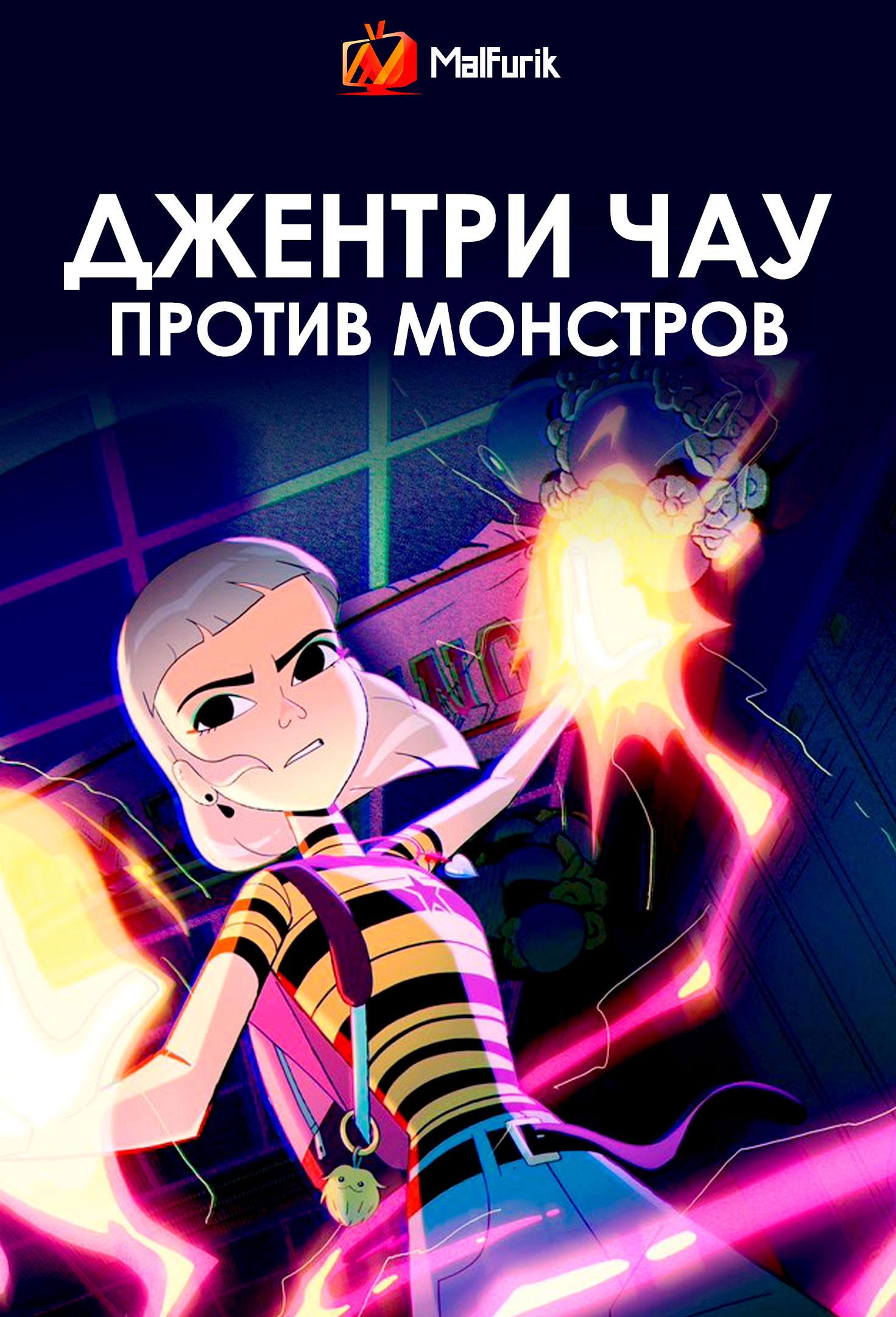 少女大战异世界的海报-预告海报 俄罗斯