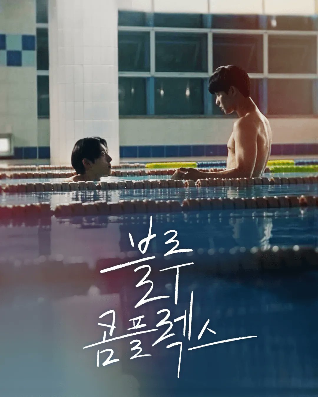 蓝色情结的海报-正式海报