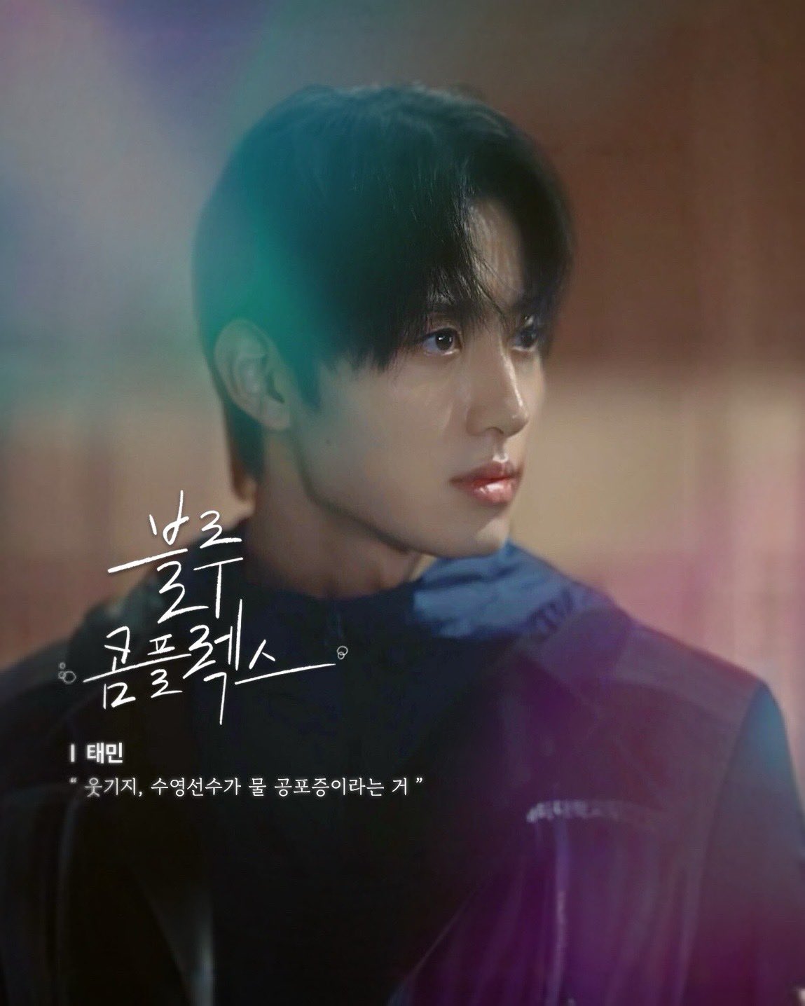 蓝色情结的海报-角色海报