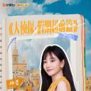 大侦探·假期超前篇