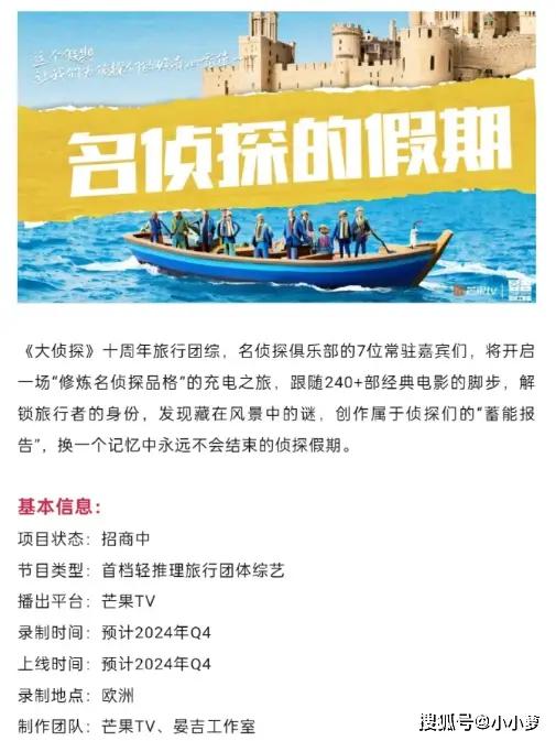 大侦探·假期超前篇的海报-正式海报