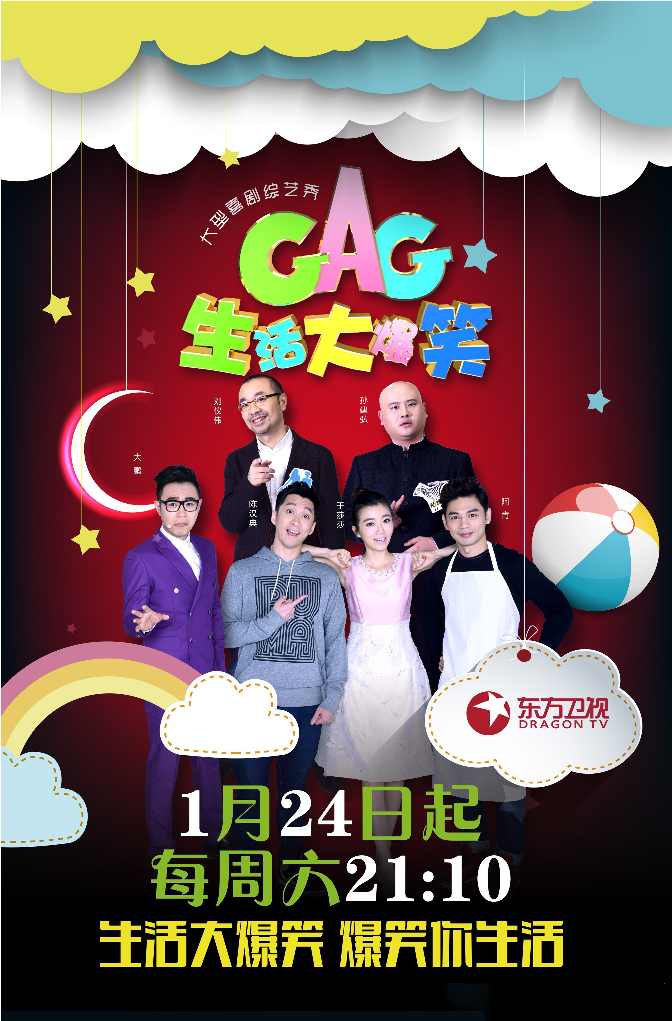 生活大爆笑的海报-正式海报