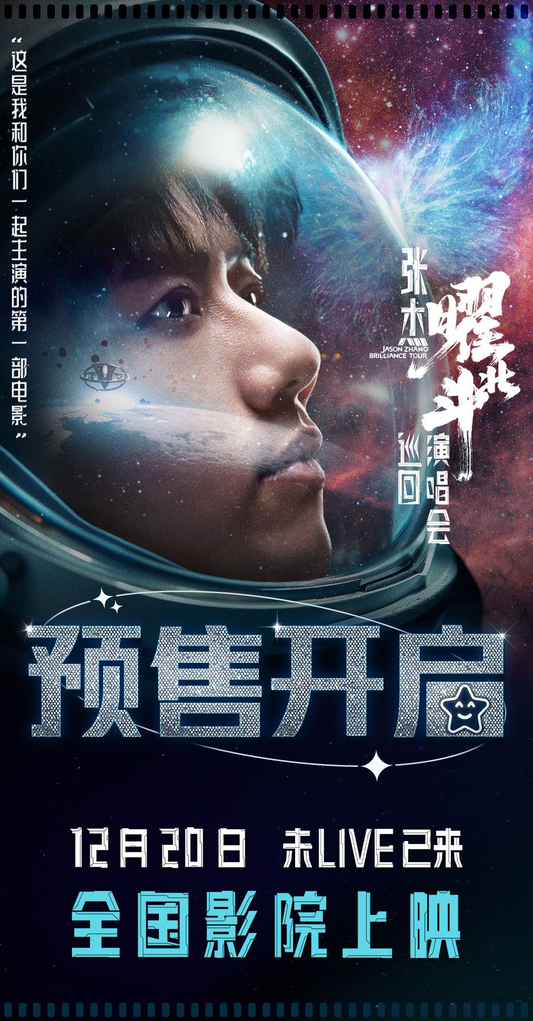 张杰曜北斗巡回演唱会的海报-其他海报 中国大陆