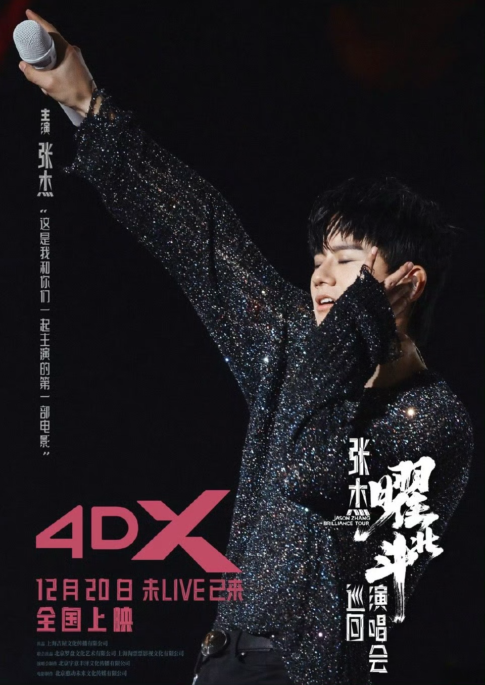 张杰曜北斗巡回演唱会的海报-正式海报 中国大陆