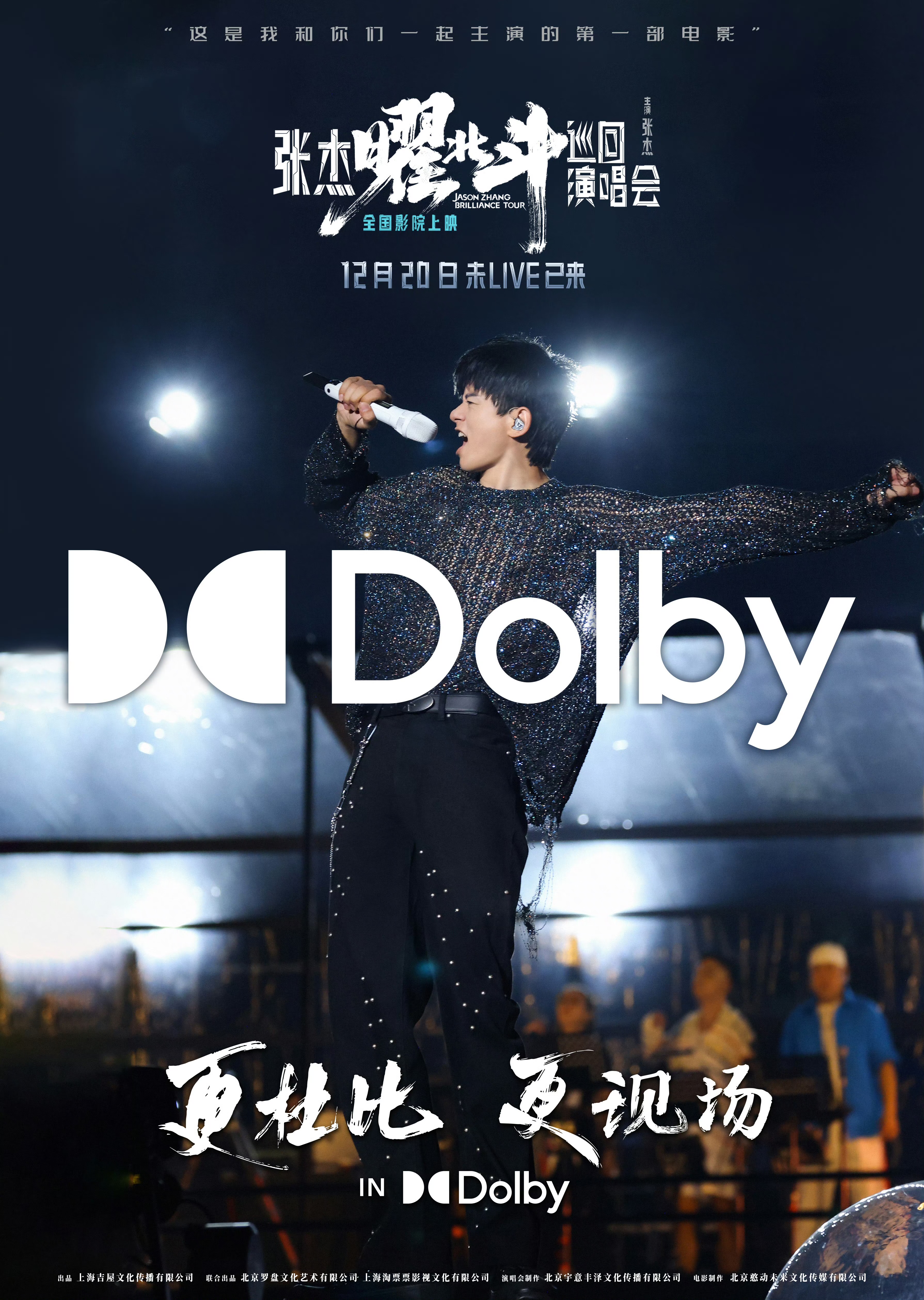 张杰曜北斗巡回演唱会的海报-正式海报 中国大陆