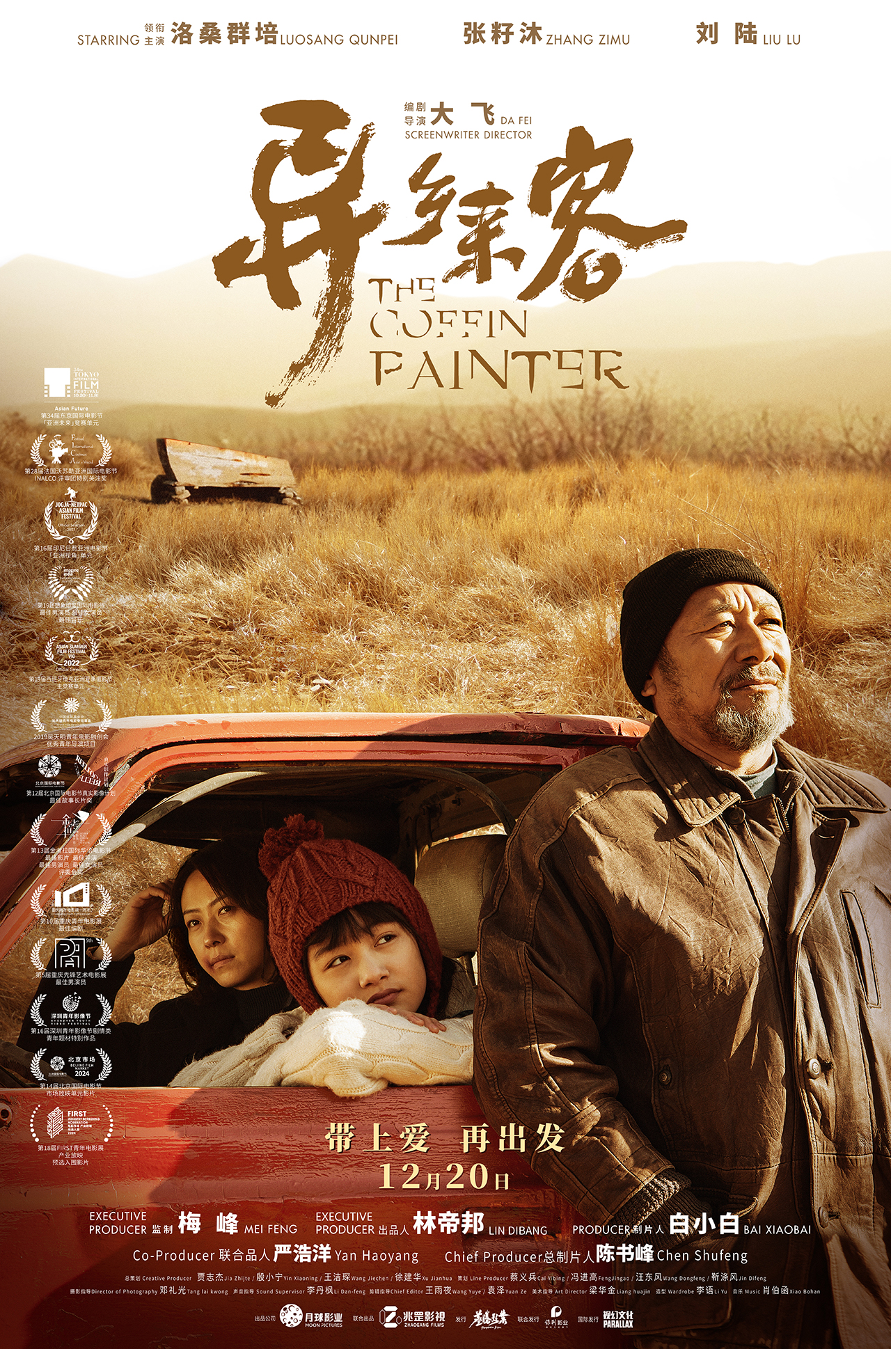 异乡来客的海报-预告海报 中国大陆