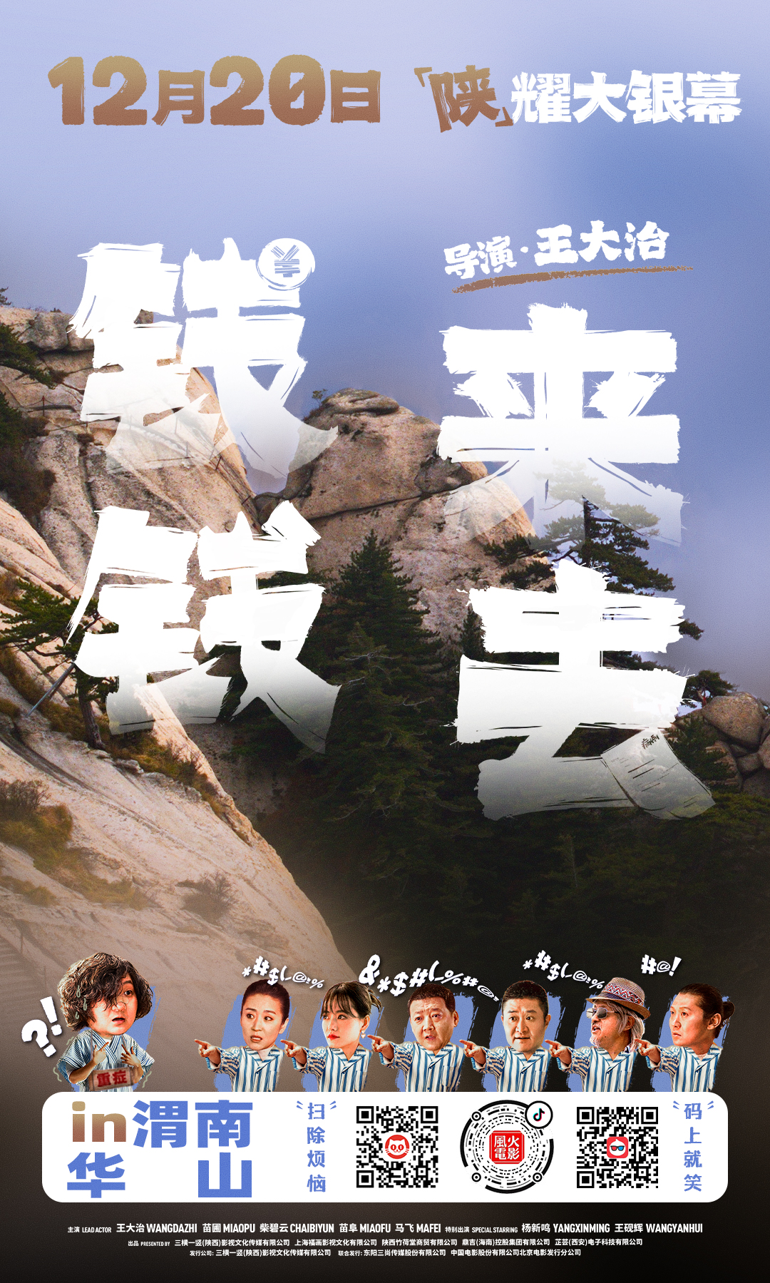 钱来钱去的海报-其他海报 中国大陆