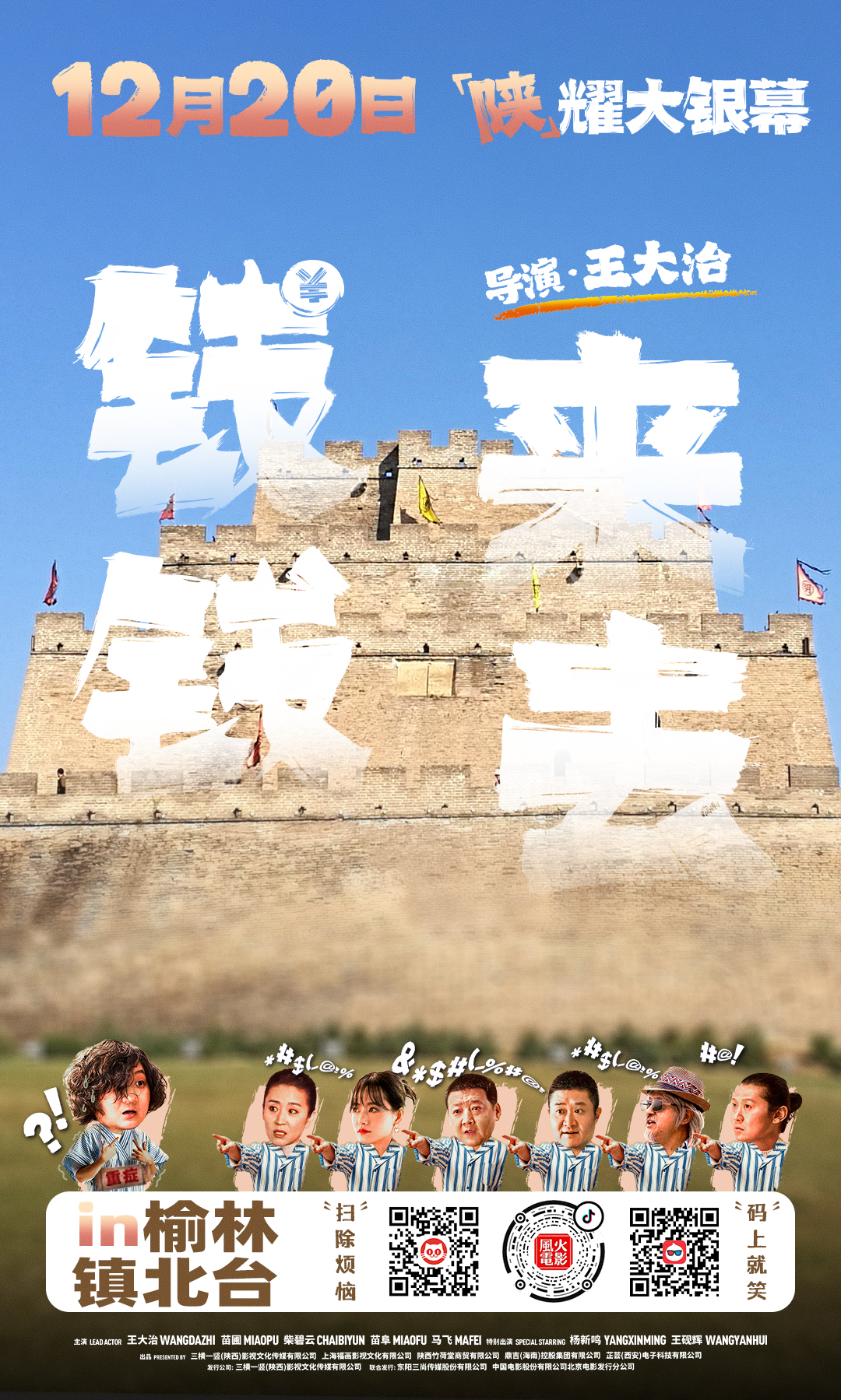 钱来钱去的海报-其他海报 中国大陆