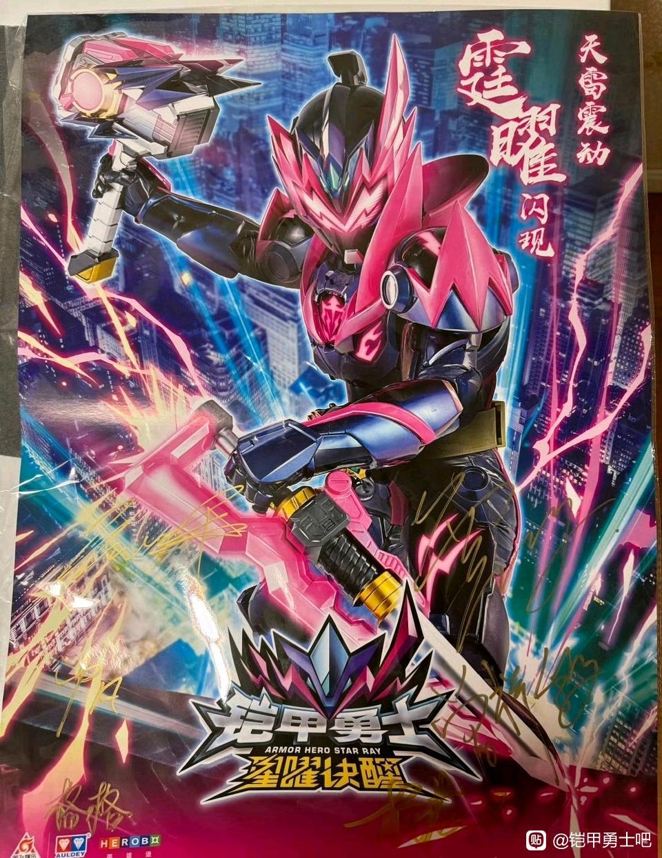 铠甲勇士星曜诀醒的海报-正式海报