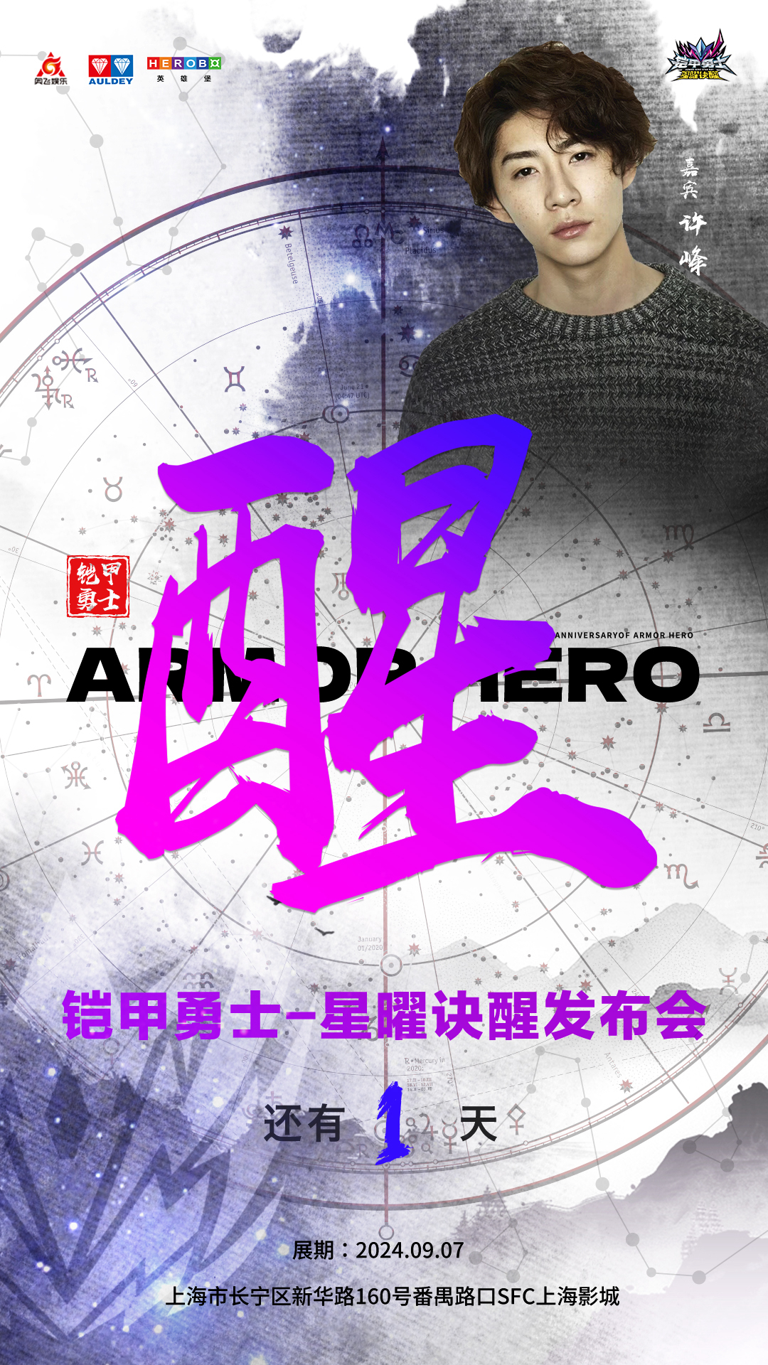 铠甲勇士星曜诀醒的海报-预告海报