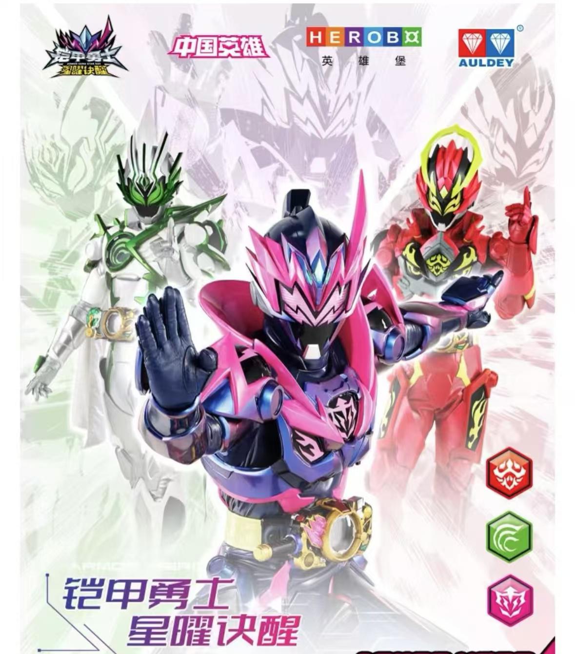 铠甲勇士星曜诀醒的海报-正式海报