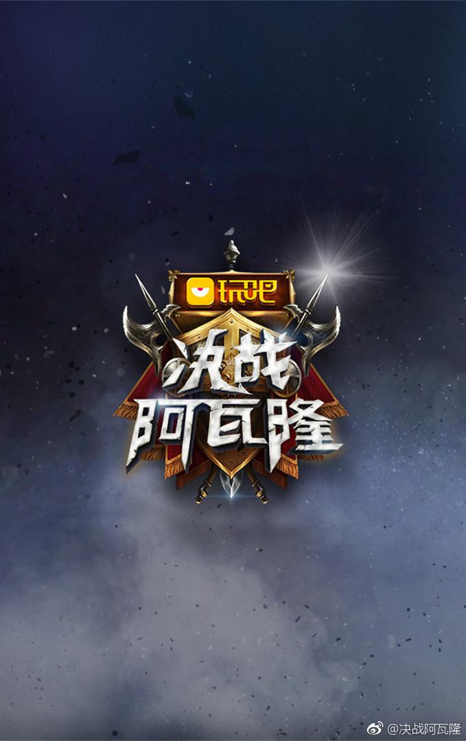 决战阿瓦隆的海报-正式海报