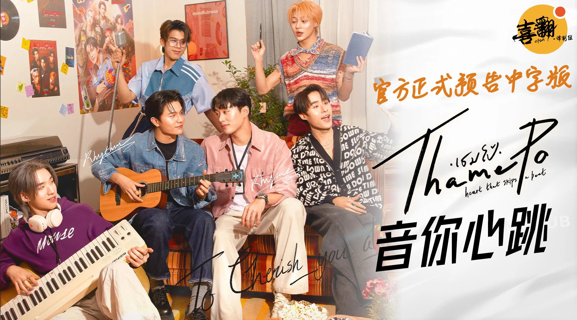 心跳节拍的海报-其他海报