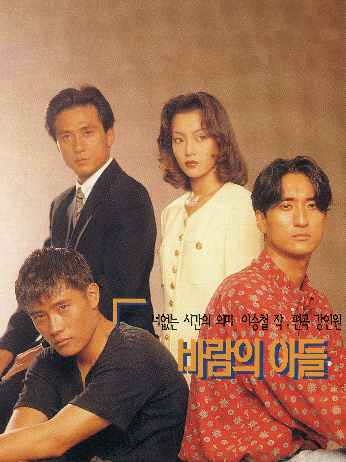 风之子的海报-正式海报 韩国