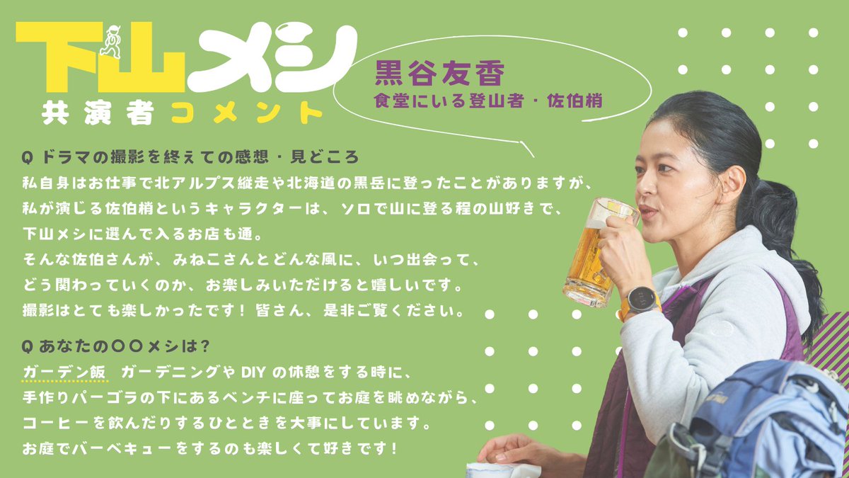 下山饭的海报-角色海报