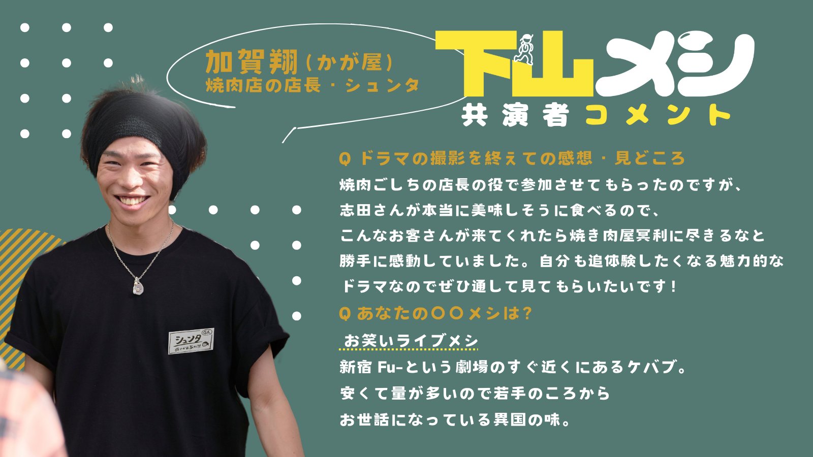 下山饭的海报-角色海报