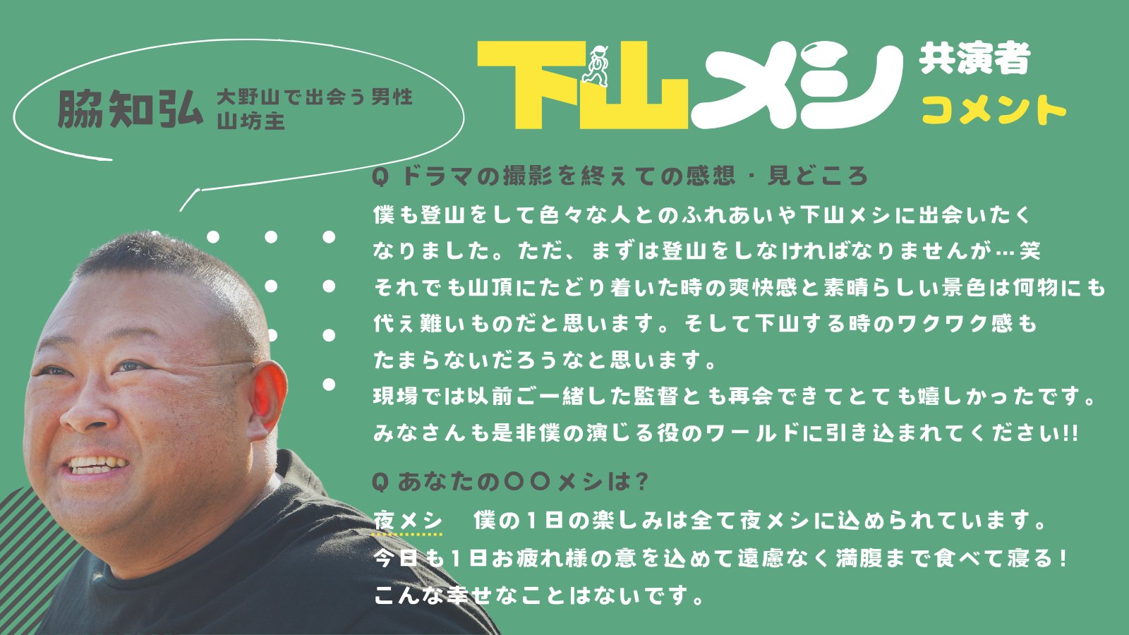 下山饭的海报-角色海报