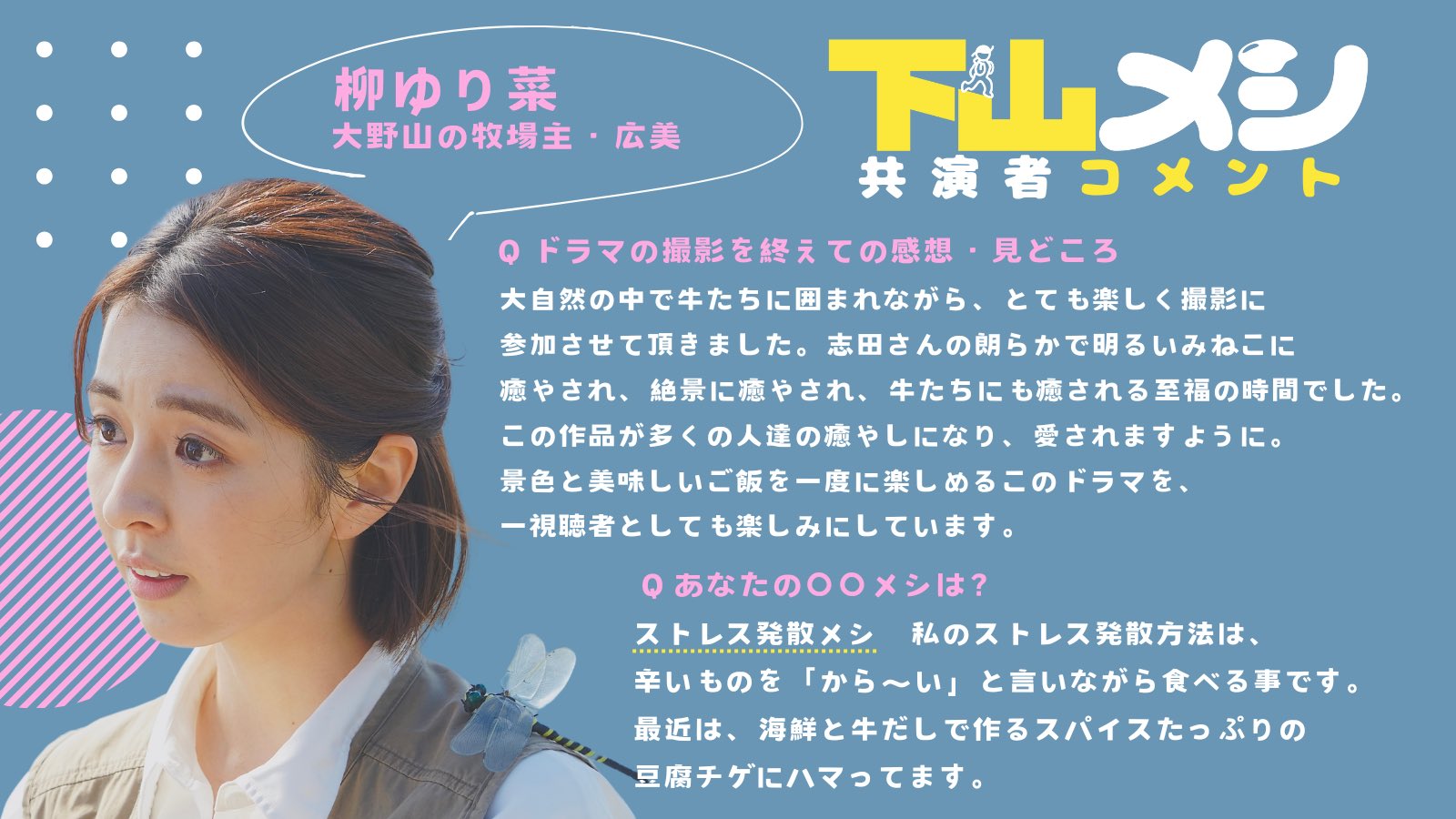 下山饭的海报-角色海报