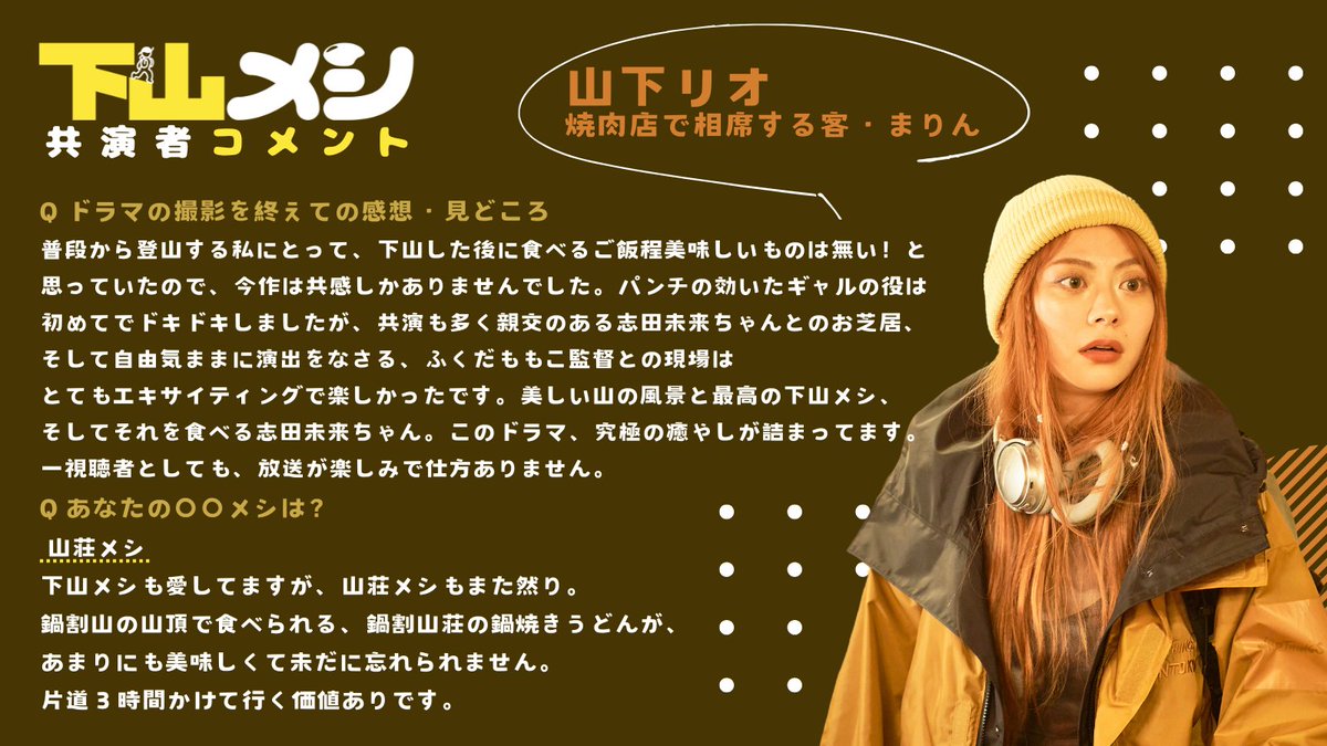 下山饭的海报-角色海报