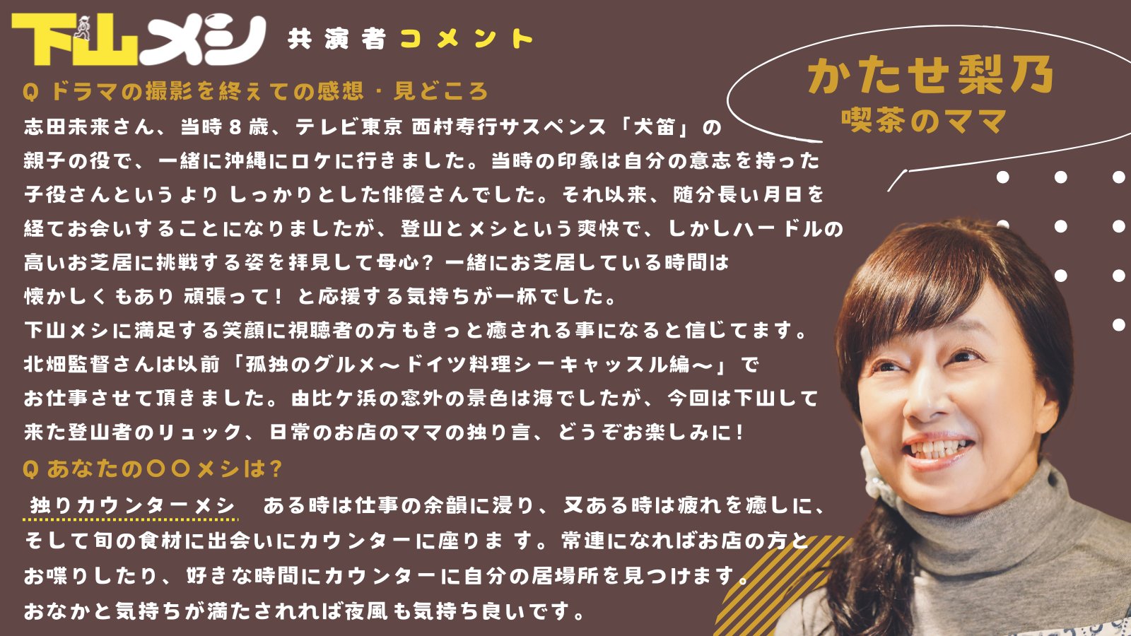 下山饭的海报-角色海报