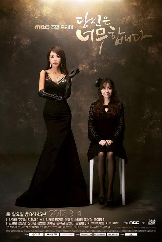 你太过分了的海报-正式海报