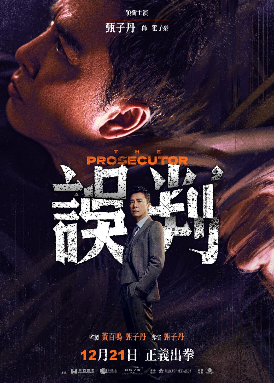 误判的海报-角色海报 中国香港