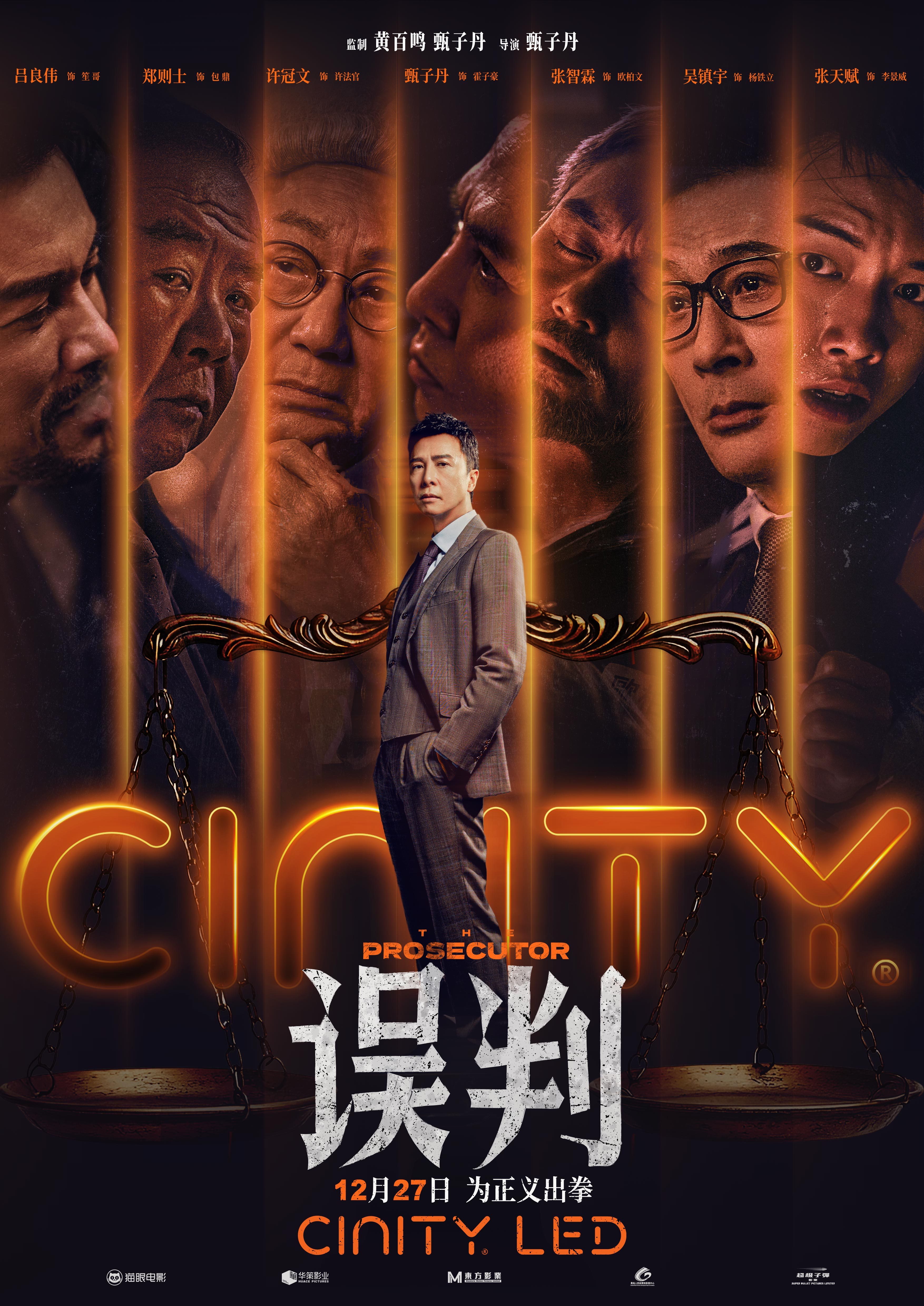 误判的海报-正式海报 中国大陆