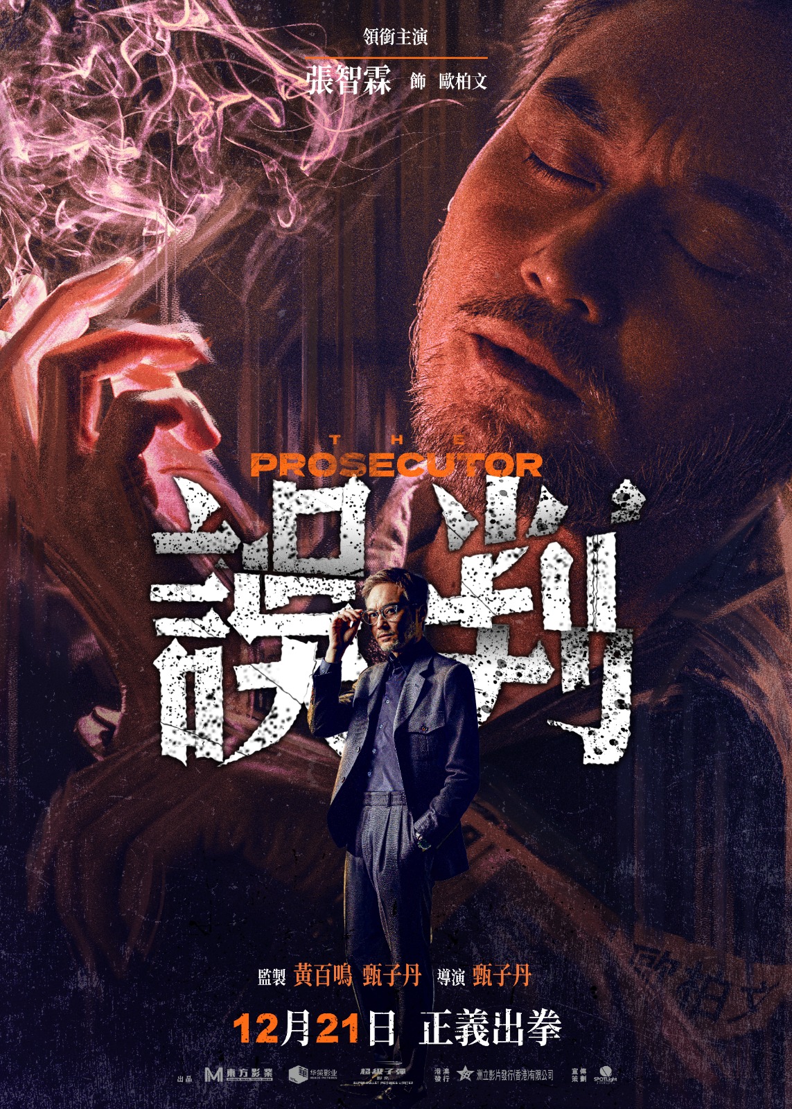 误判的海报-角色海报 中国香港