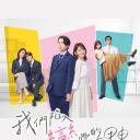 我们陷入恋爱的理由