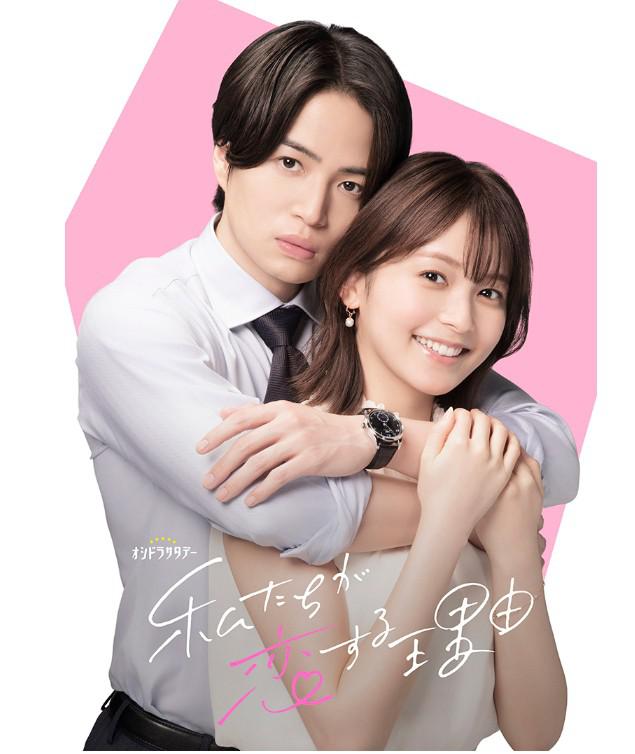 我们陷入恋爱的理由的海报-正式海报